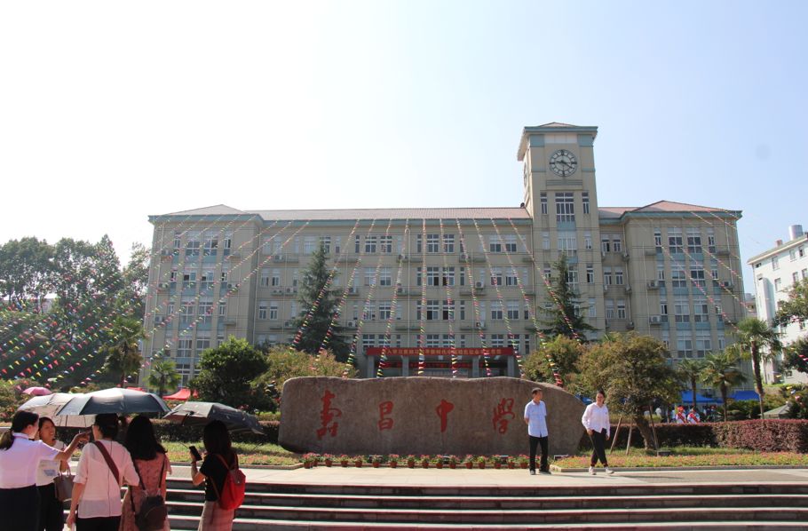 寿昌中学80周年校庆真好当1939遇上2019