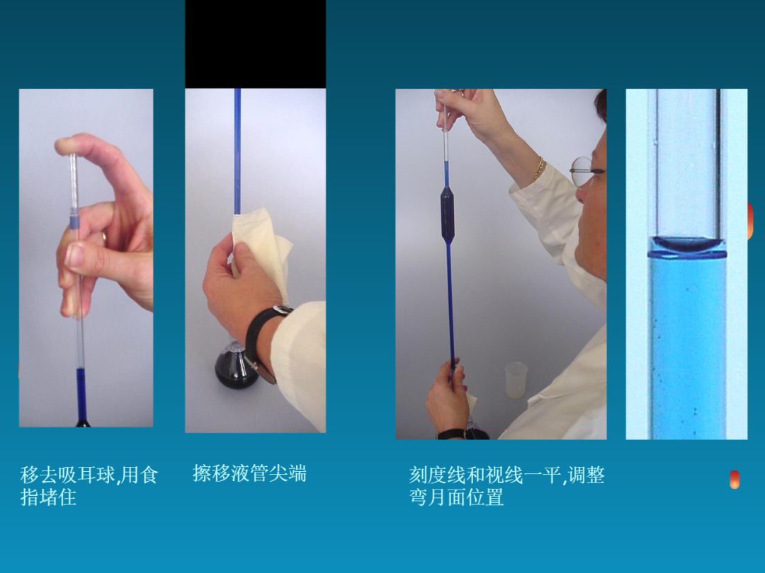 不会使用移液管按图操作手把手教你