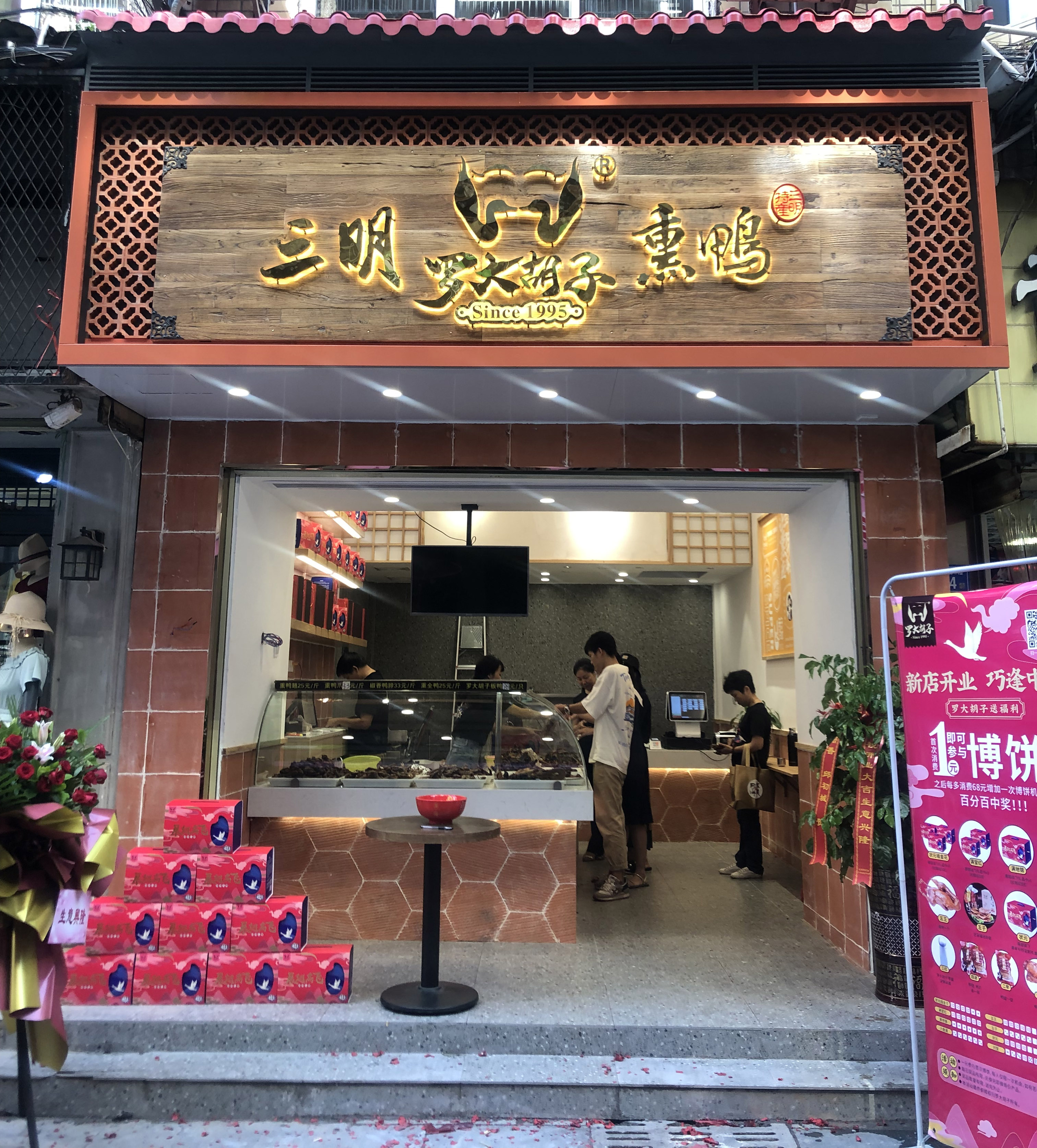 罗大胡子喜迎新店开业形象升级放眼全国