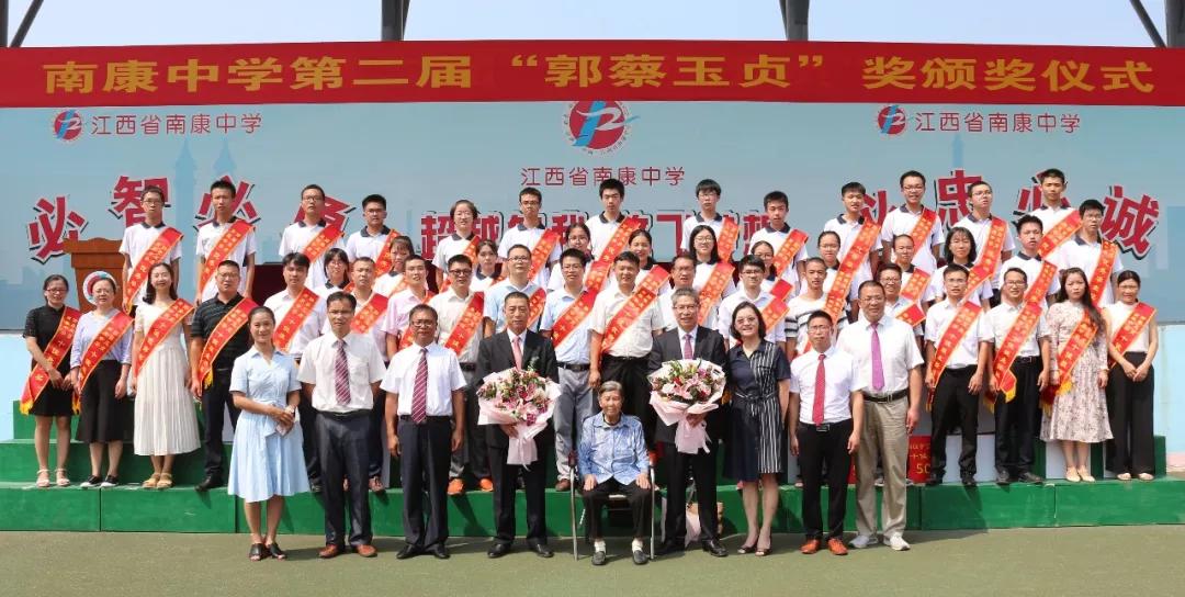 南康中学"郭蔡玉贞奖"共设置五个奖项,奖金全部来源于郭世亮校友的