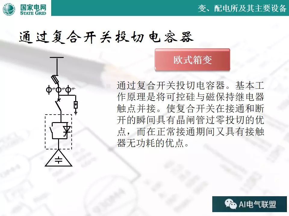 电容器投切开关