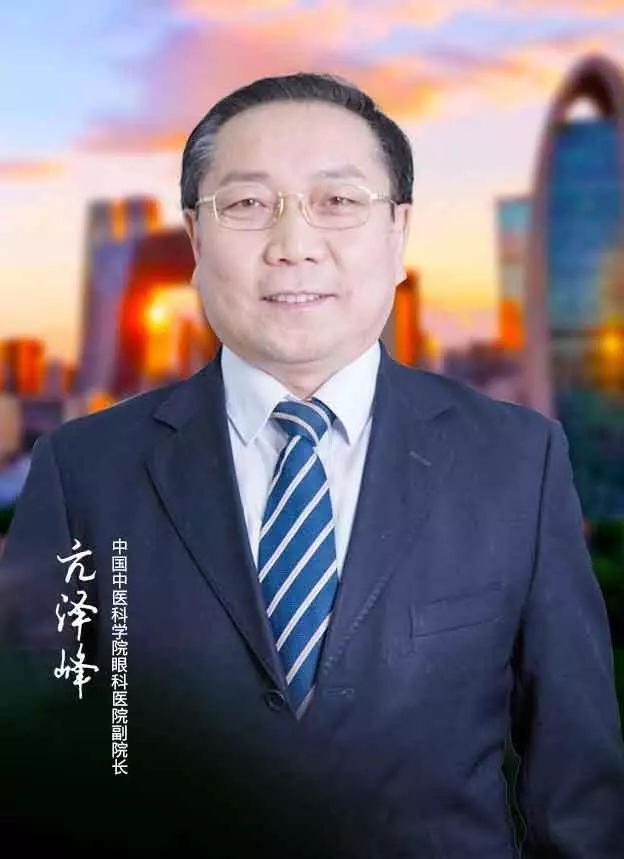 中华中医药学会眼科分会主任委员中国中医科学院眼科医院副院长亢泽峰