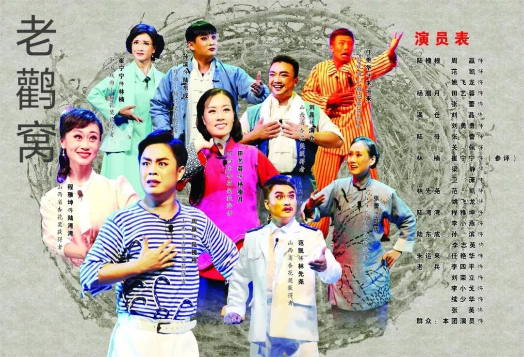 03新创蒲剧《老鹳窝》时 间:9月18日20:00演出团体:临汾市小梅花蒲剧