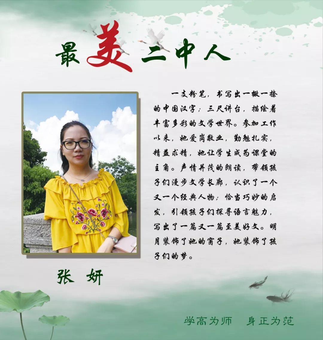 第二届奉新二中最美教师新鲜出炉有你的老师吗