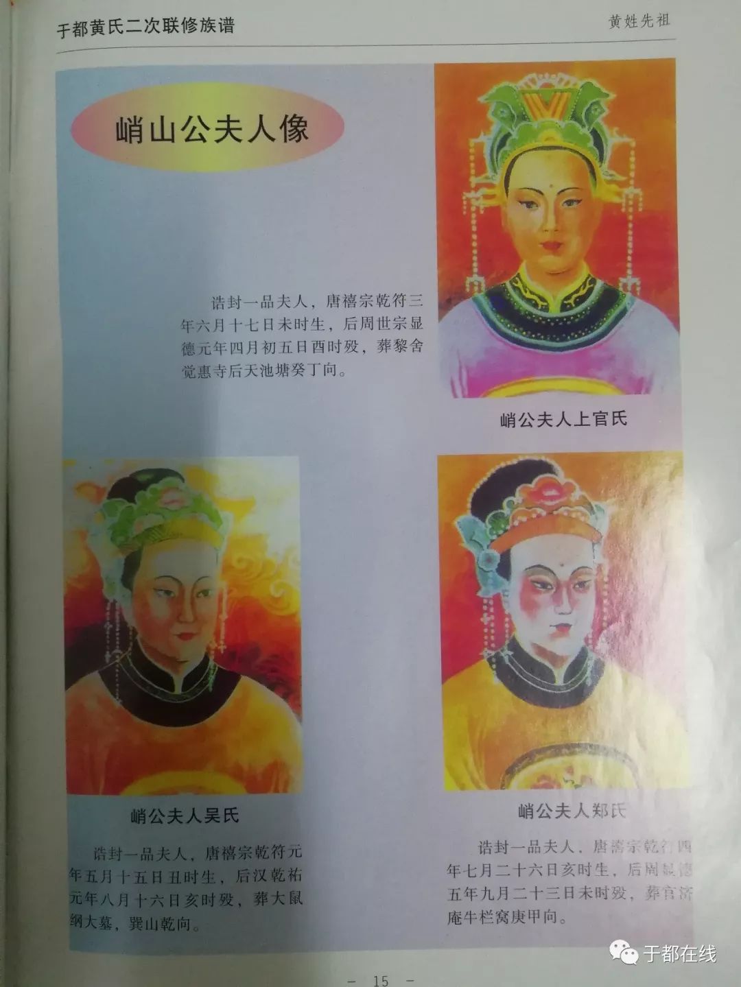 (选自《于都黄氏二次联修族谱》;供稿:于都县志办)