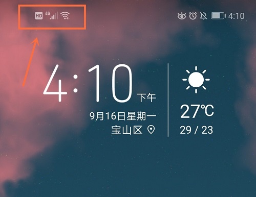 華為手機信號欄出現hd圖標那你肯定開啟了這個業務望周知