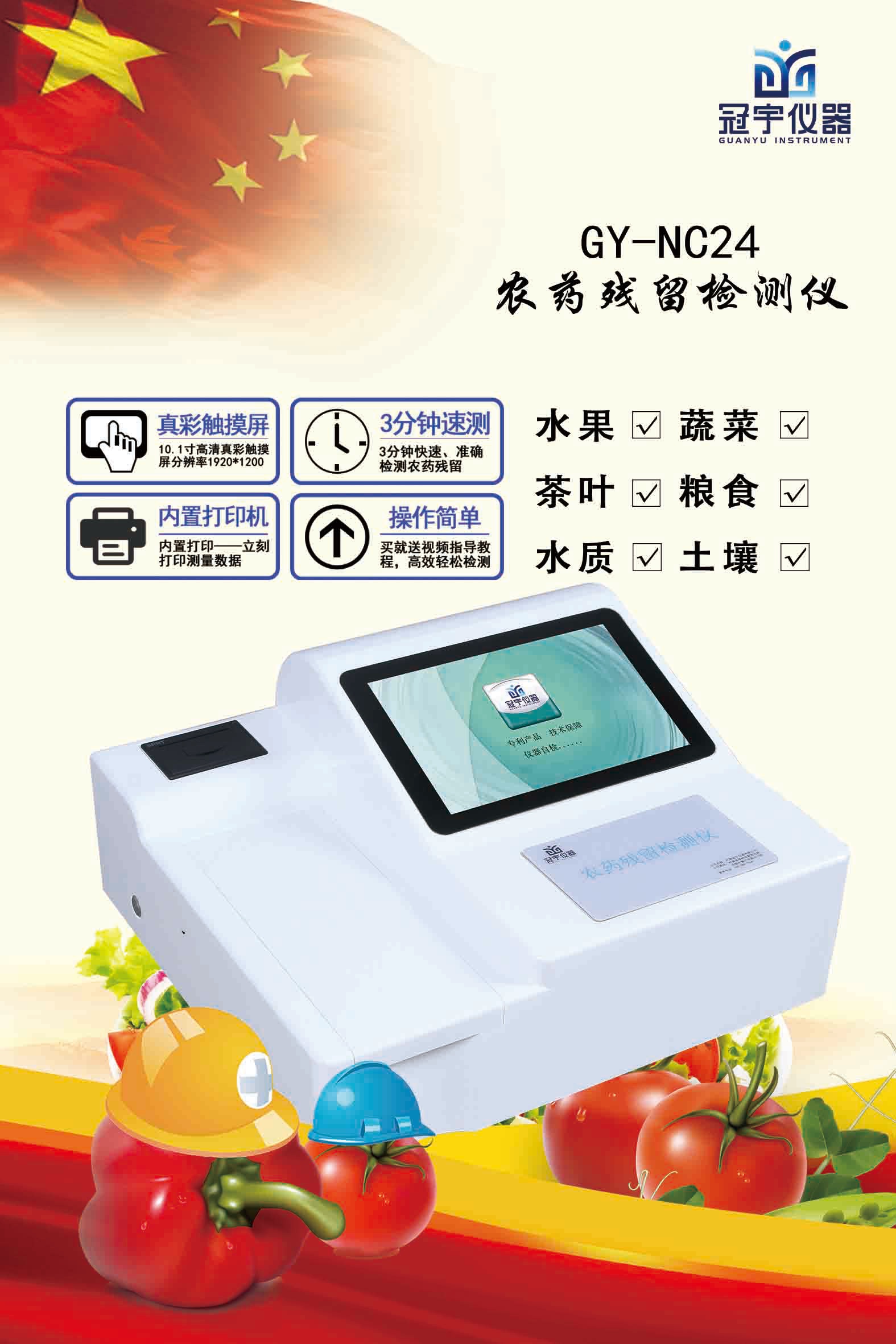 农残克星——农药残留检测仪