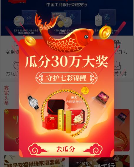 "进入锦鲤活动在活动页面点击报名按钮5第五步,报名成功,就等待开奖吧