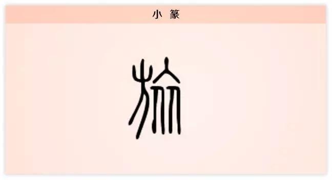 汉字解读 每日一字 旅 跨过千难万险赏遍大好风光 书画5000年 书法国画艺术