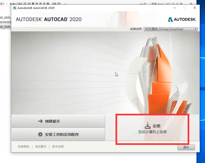 cad2020軟件下載autocad2020安裝教程