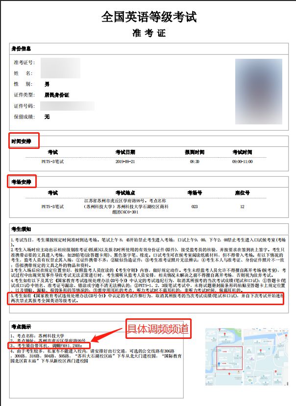 注意关于公共英语三级考试须知