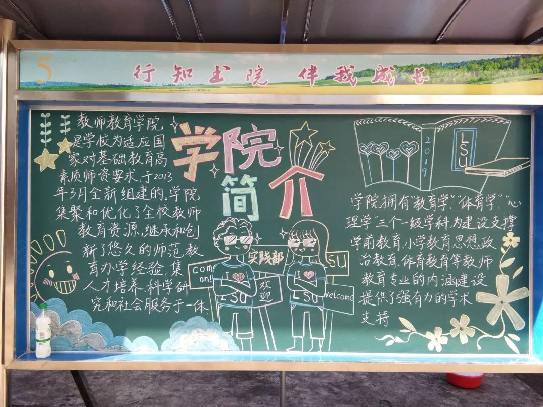 话不多说学生会,协会都积极参与第一期的黑板报创作你还记得大(xing)