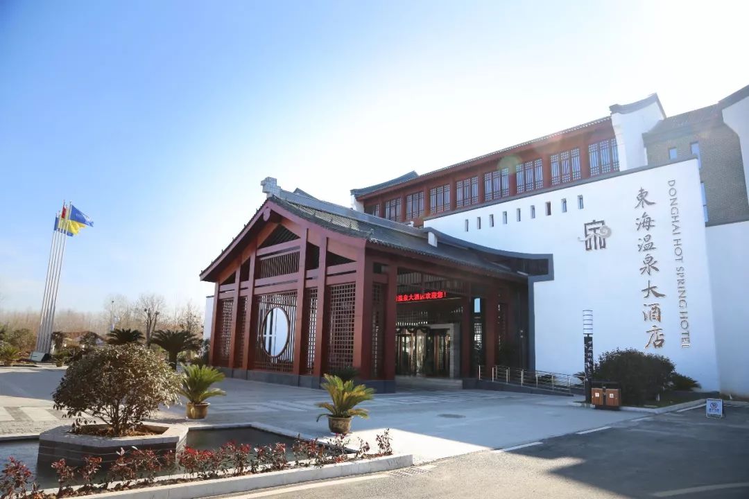 东海温泉大酒店 |来自星级酒店的享受