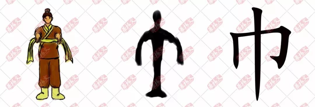 【双法字理】巾:羽扇纶巾_布匹