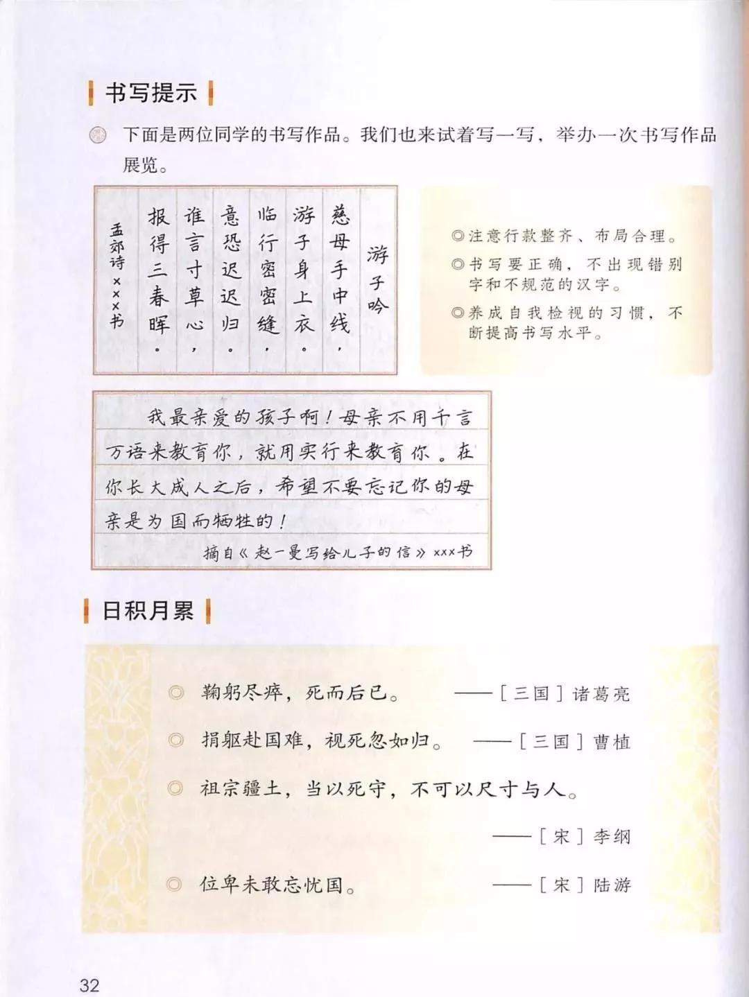 部编六年级语文上册第二单元《口语交际,习作,语文园地二》知识点
