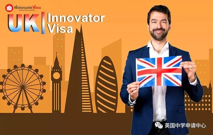 英国留学申请英国中学陪读签证innovatorvisa创新者签证
