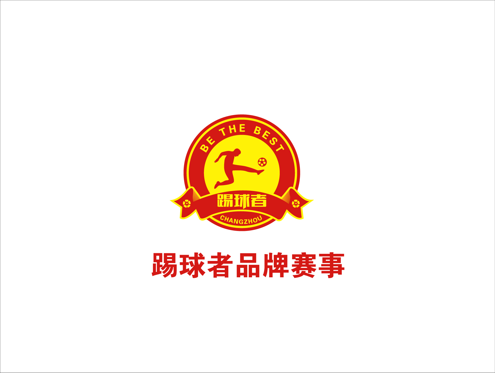 踢球者logo图片