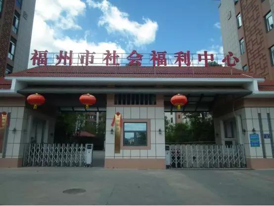 福州市社会福利中心文化建设捐赠公益活动倡议书