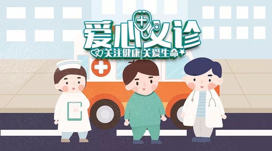 风里雨里我在佳和【天悦店】等你1巨野县科协联合巨野县人民医院将于