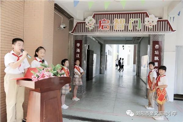 浏阳奎文小学图片