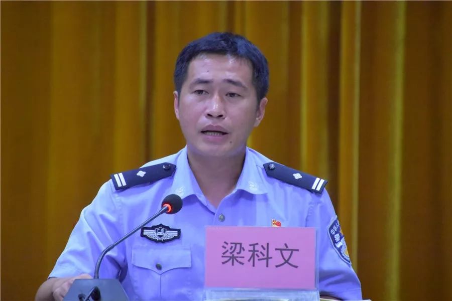 银海区副区长,公安分局局长梁科文主持会议,并就我