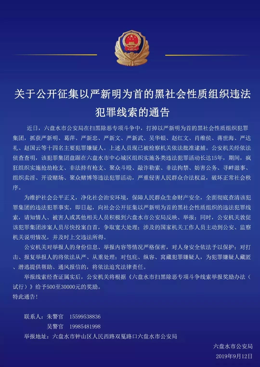 六盘水严新明简介图片