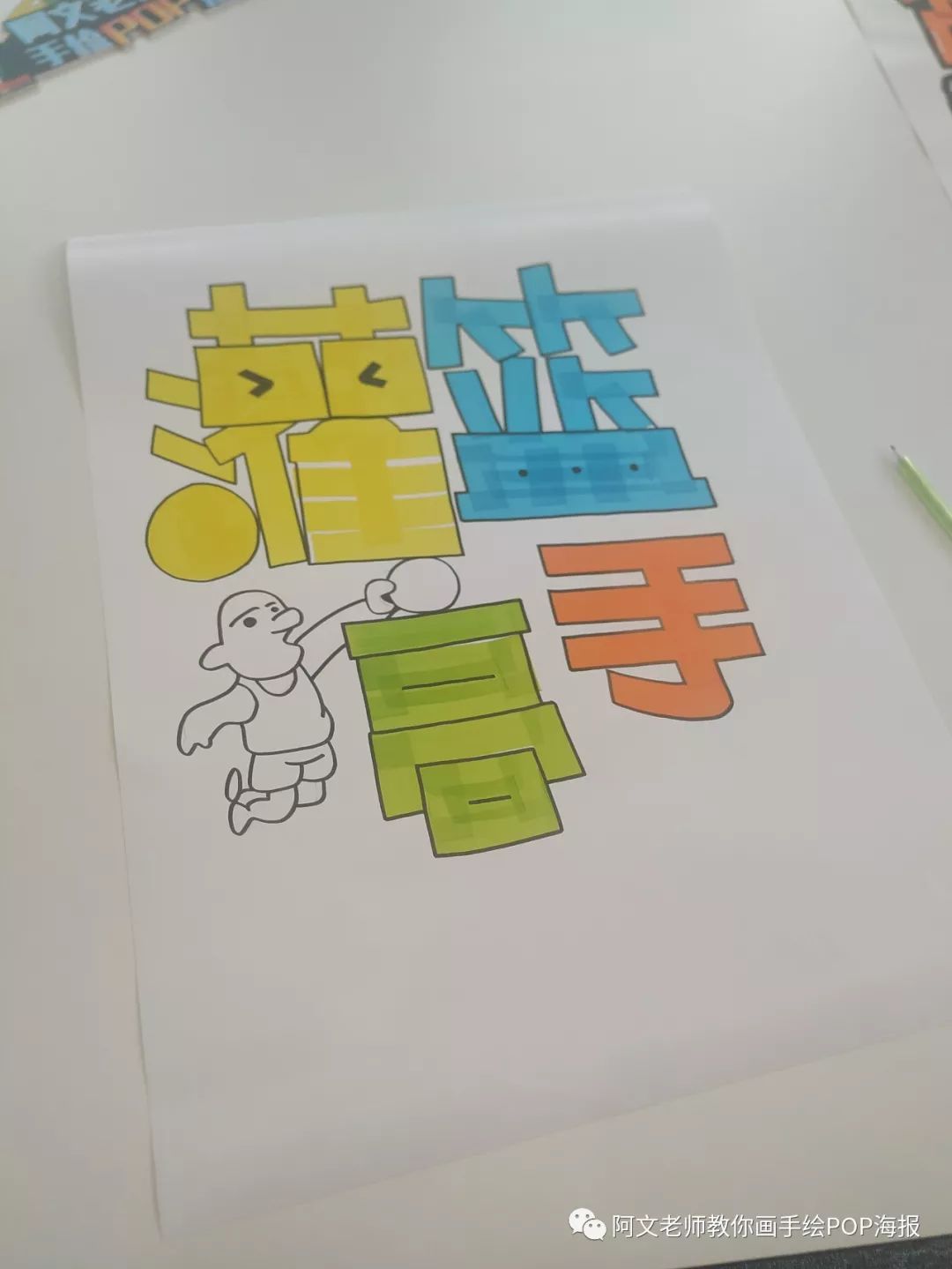 学校社团pop海报灌篮高手