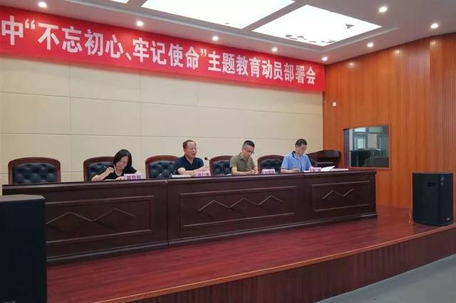余姚四中举行不忘初心牢记使命主题教育动员大会