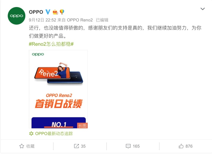 中秋节最热卖手机视频强机OPPOReno2战绩喜人
