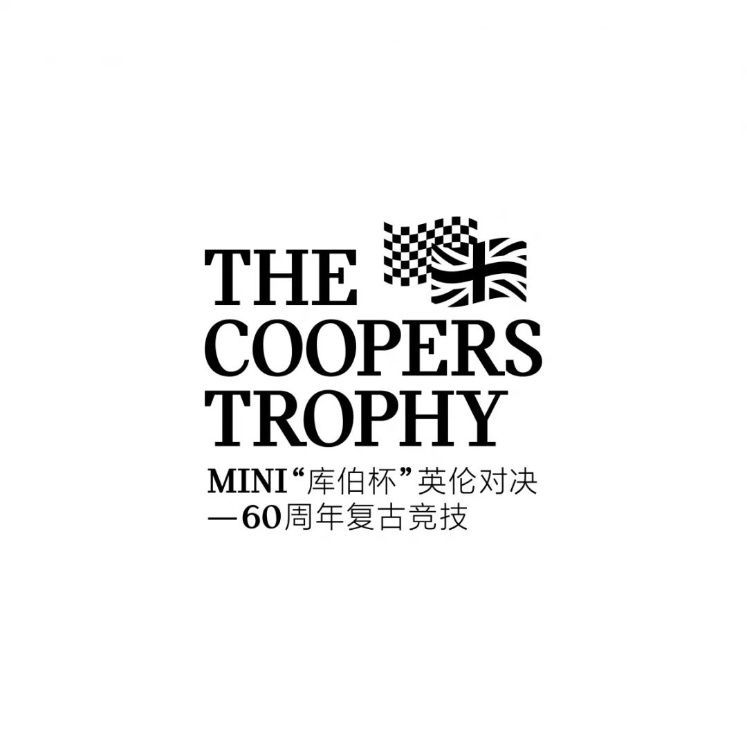 邀请函 | MINI“库伯杯”英伦对决正式开启_搜狐汽车_搜狐网