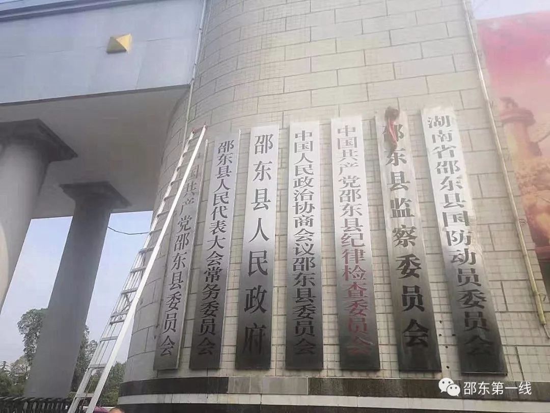 今天邵东市人民政府正式挂牌