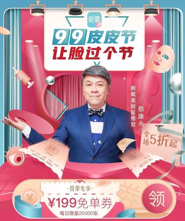 8月中旬开始,新氧便在各大城市电梯广告位宣传9.9皮皮节.