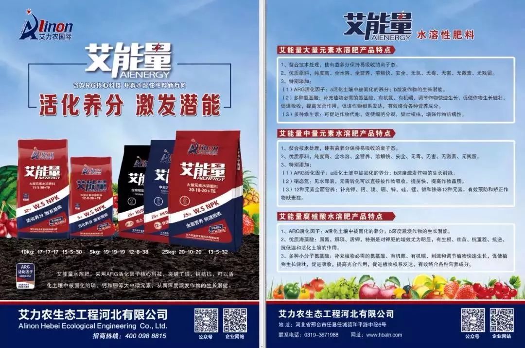 艾力农核心技术提高肥料利用率,助力农业绿色发展!