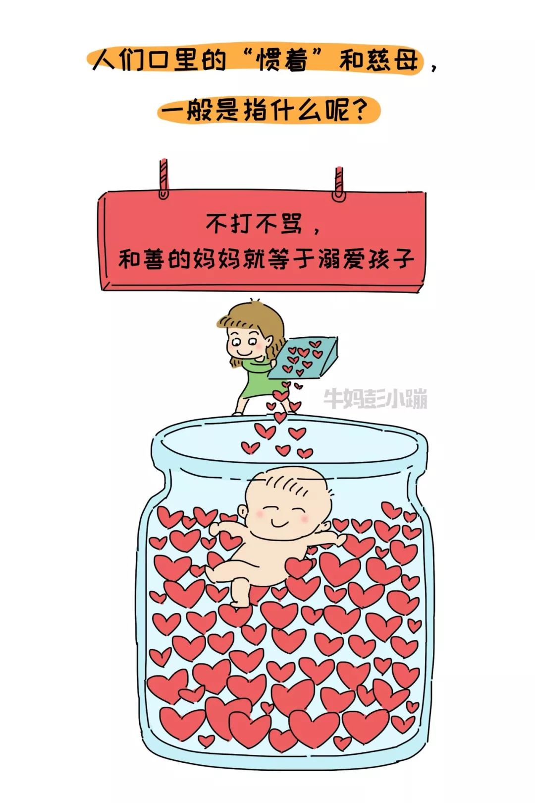 慈母多败儿这锅妈妈不背