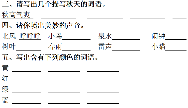 三年級語文上冊照樣子寫詞語專項練習部編人教版