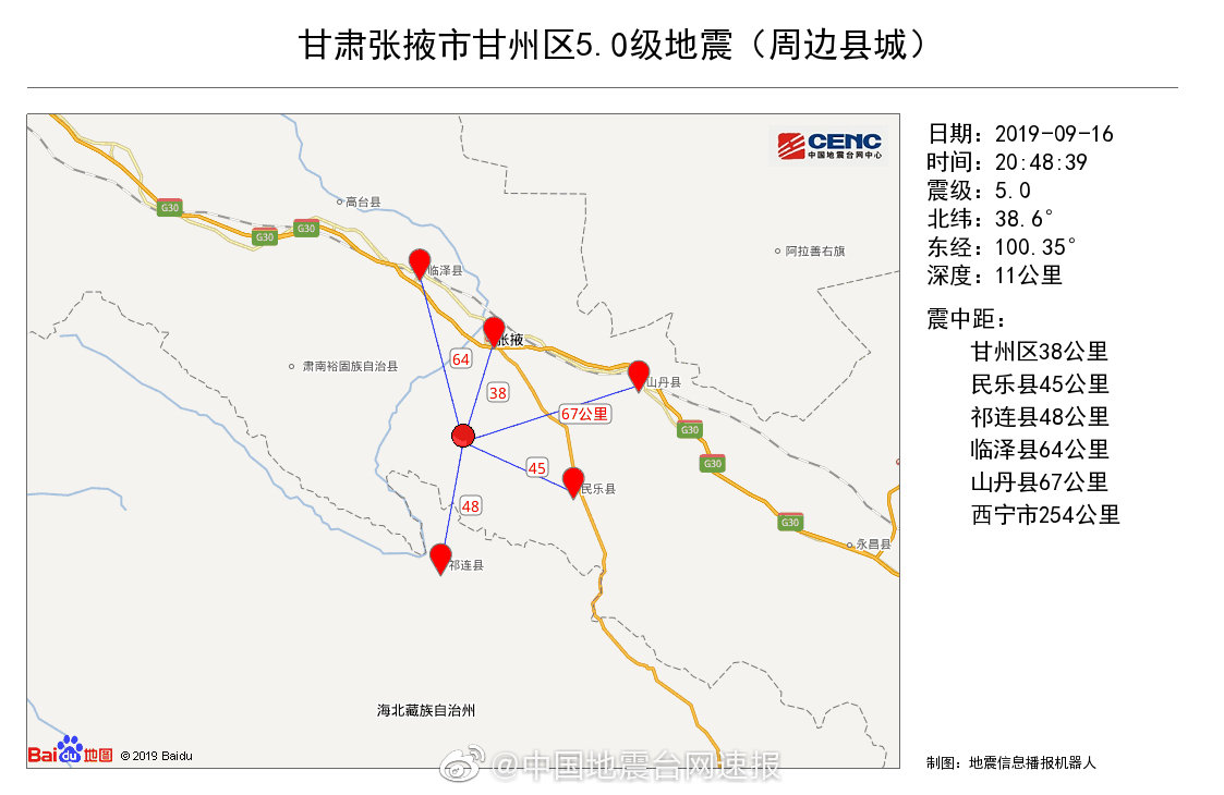 張掖市甘州區發生5.0級地震 肅南縣發生3.9級地震