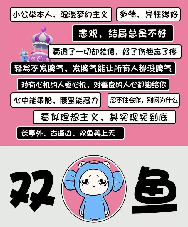 双鱼座最全性格剖析超准