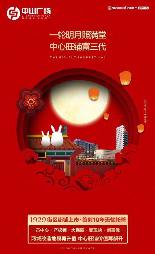 中秋团圆阖家欢中心旺铺富三代中山广场礼乐中秋阖家欢活动圆满收官