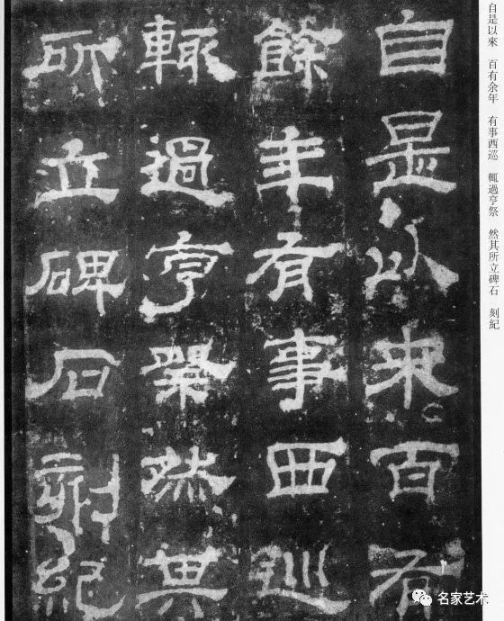 名品赏析汉隶西岳华山庙碑附释文