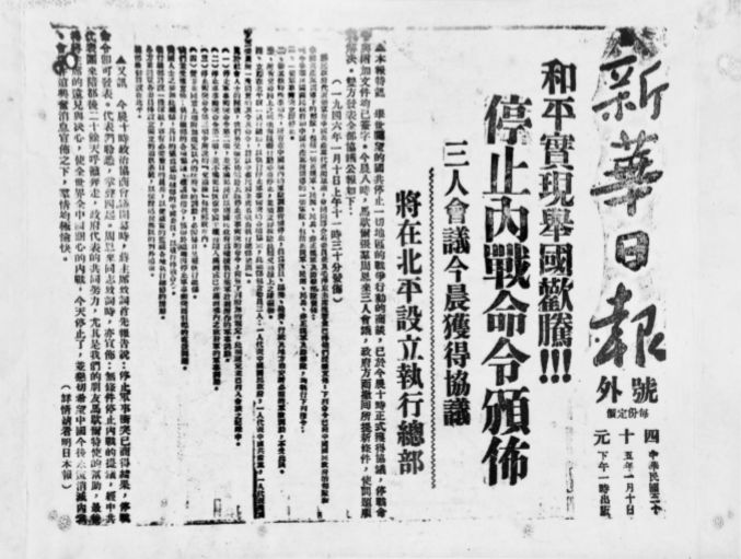 的消息1946年1月10日,国共双方签订《停战协定,并发布了停战令