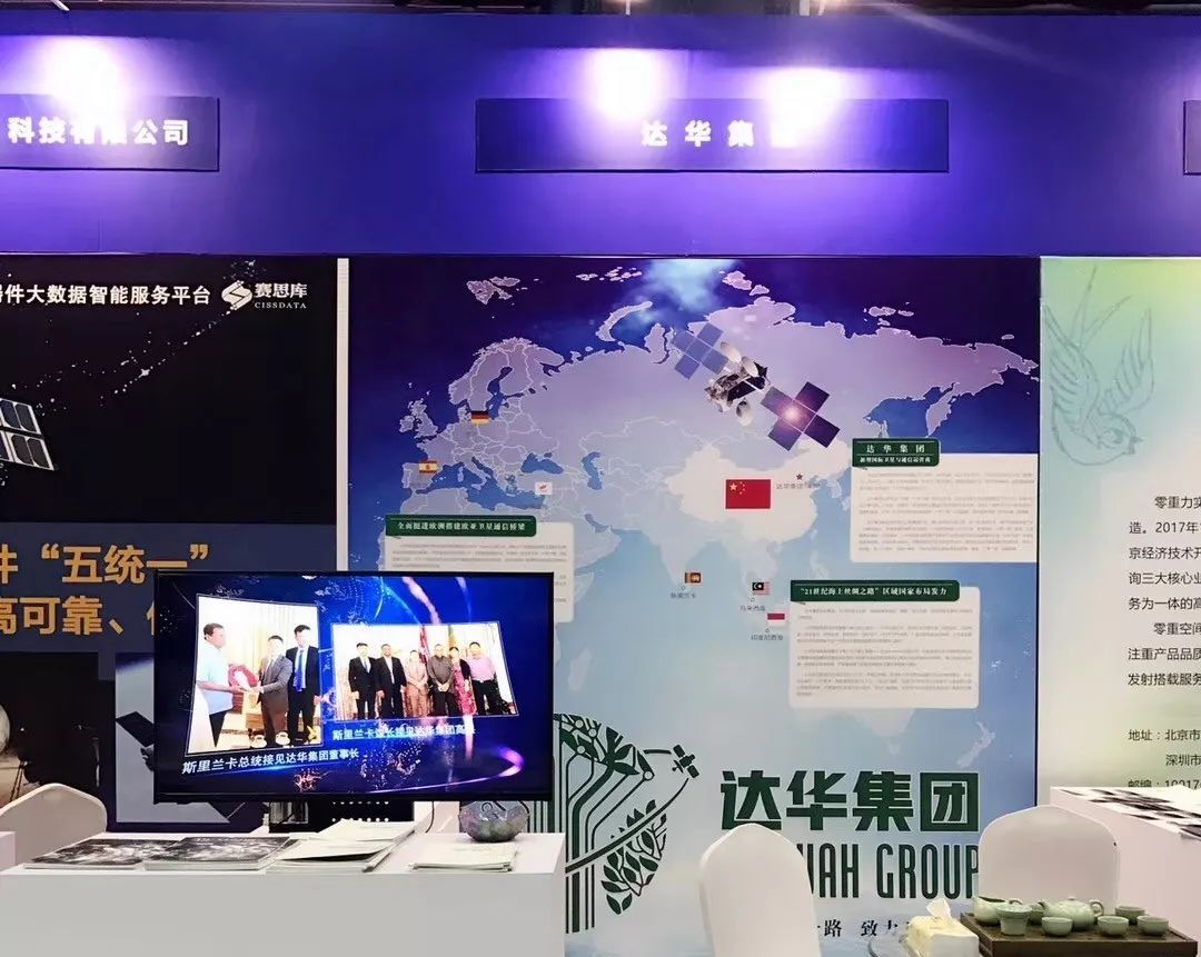 达华智能拟出资1.8亿元设立卫星业务专业控股子公司——海丝卫星