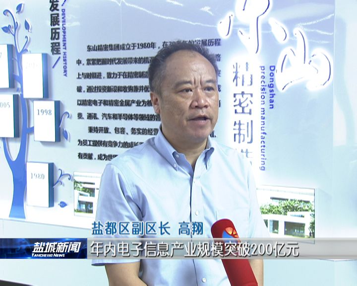 盐都区副区长高翔:我区将进一步擦亮国家高新区这一"金字招牌",突出