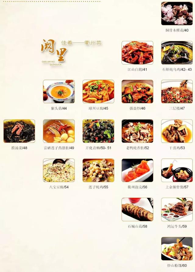 "衢州传统老菜的痕迹已淡化,如炸羊尾,炒三鲜等传统老菜已很难看到