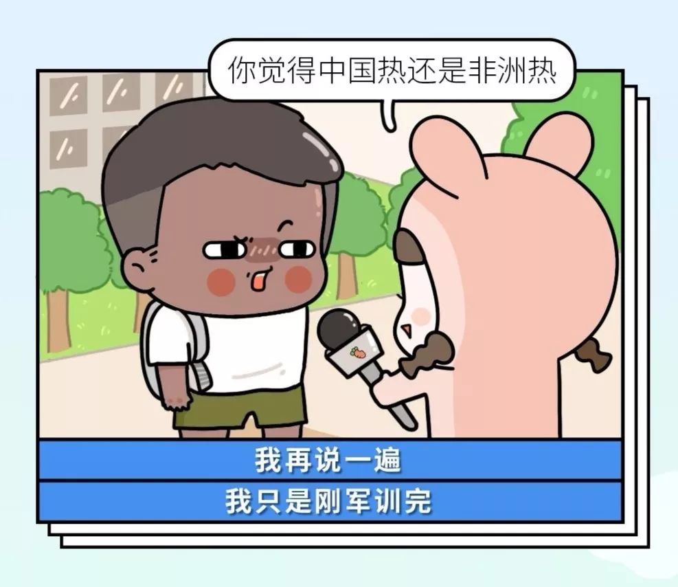 军训而已让我们一起优雅地晒黑19级小萌新二