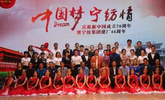 河北省宁晋县宁纺建厂46周年文艺晚会在宁晋东城社区中心热烈举行