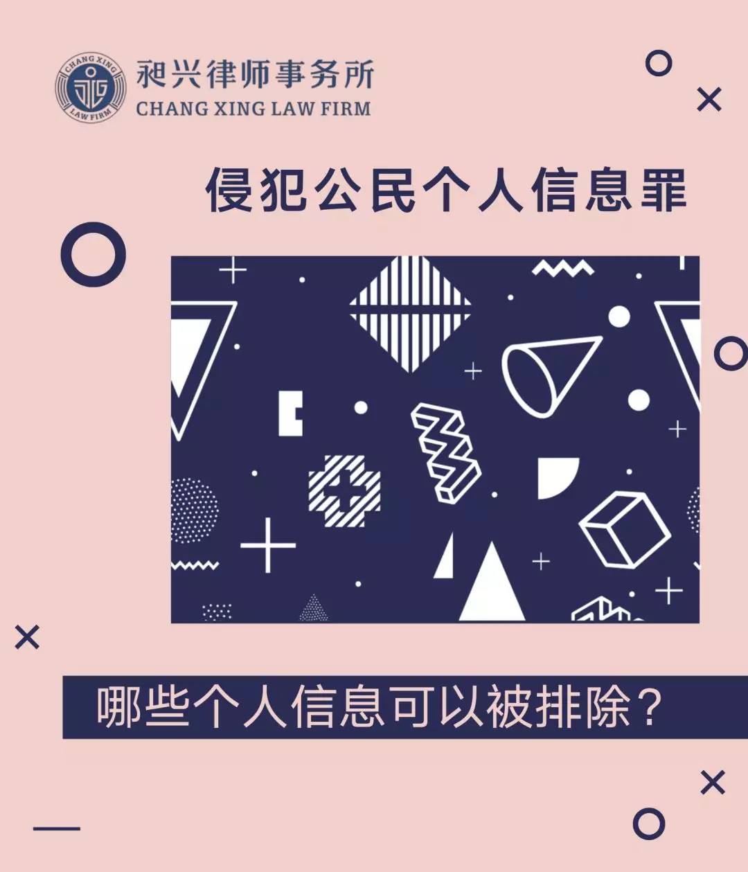 侵犯公民个人信息罪,哪些个人信息可以被排除?-搜狐大视野-搜狐新闻