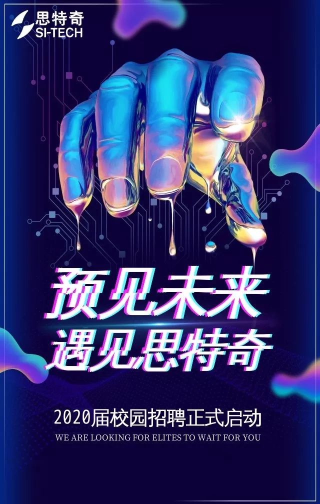 思特奇2020届校招启动! 全国皆有工作地点