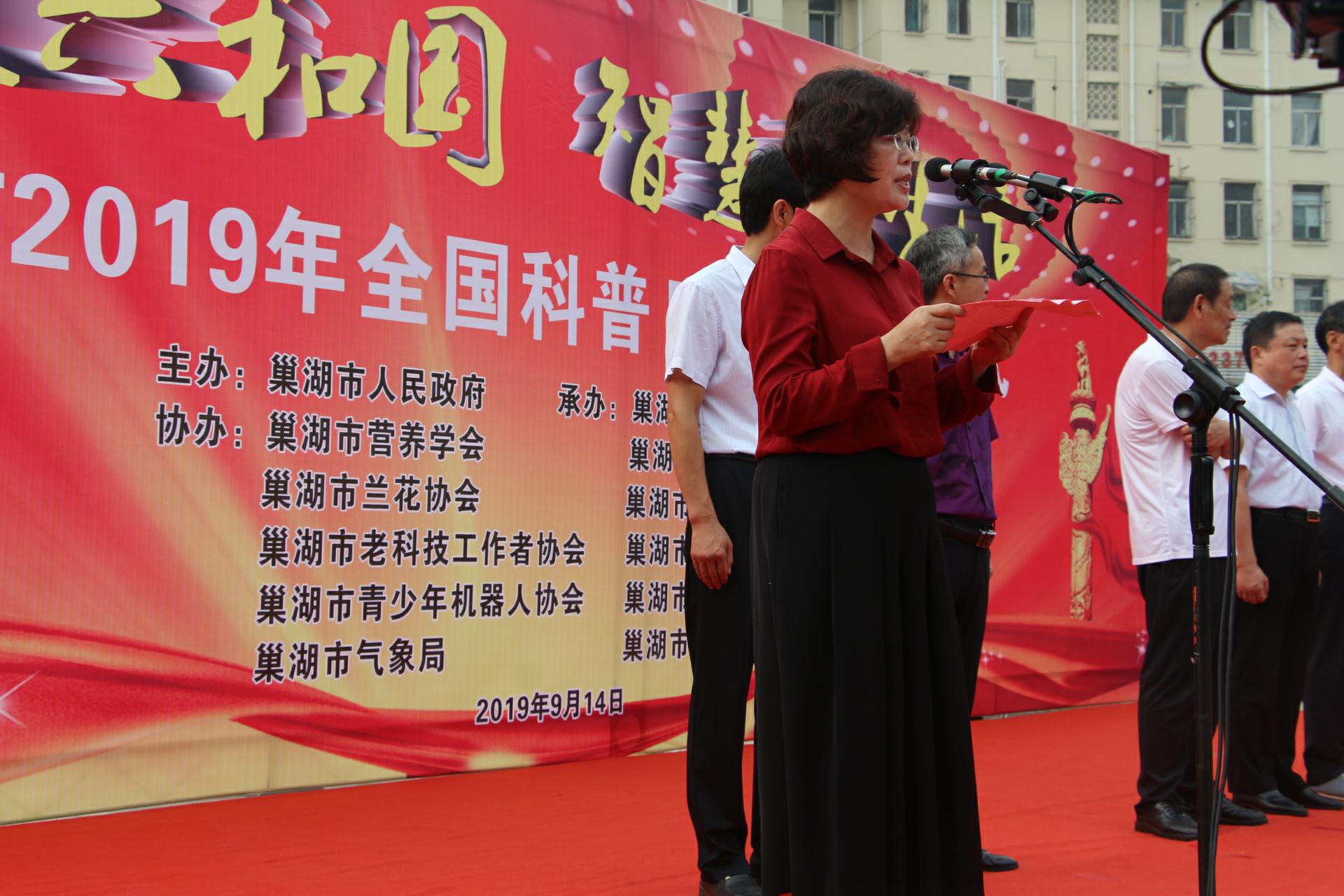 在全市科普志愿者们热烈的掌声中巢湖市政府副市长李雪和领导们共同按