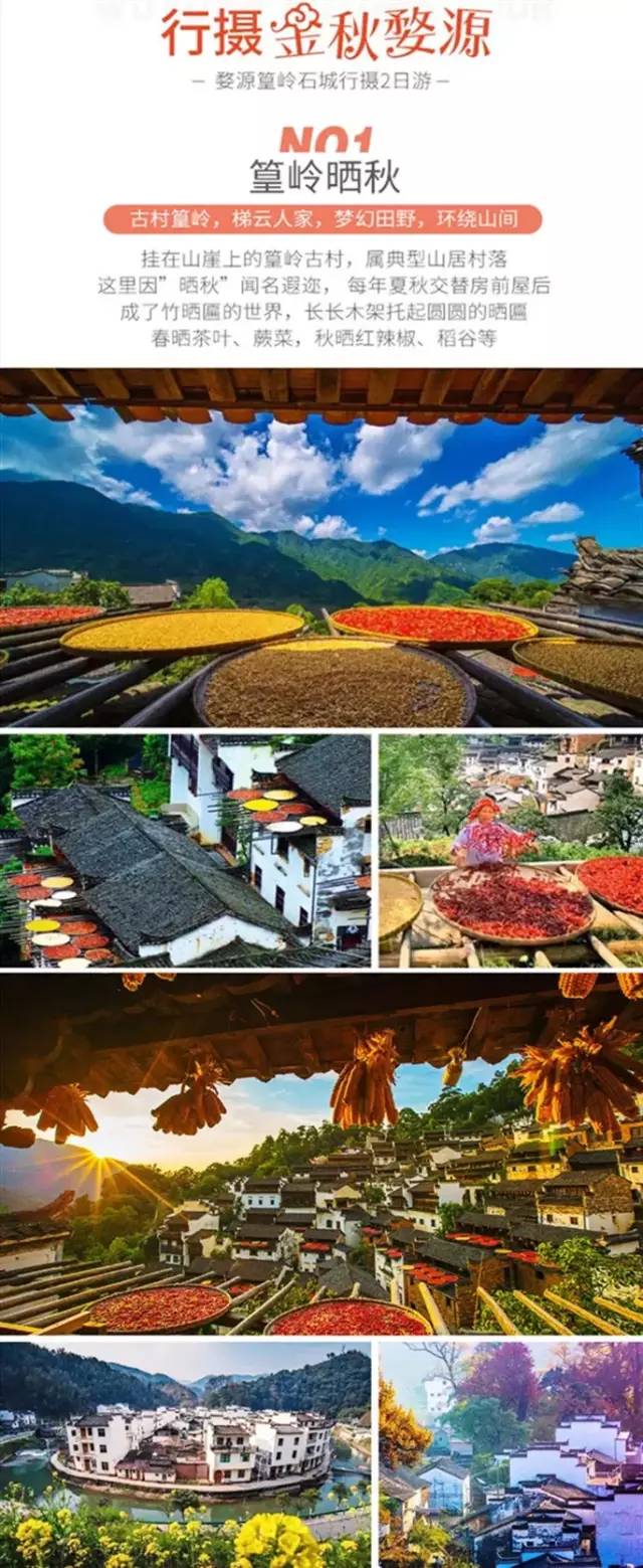 临沂一零八户外旅行中国最美婺源晒秋2019立秋巨献
