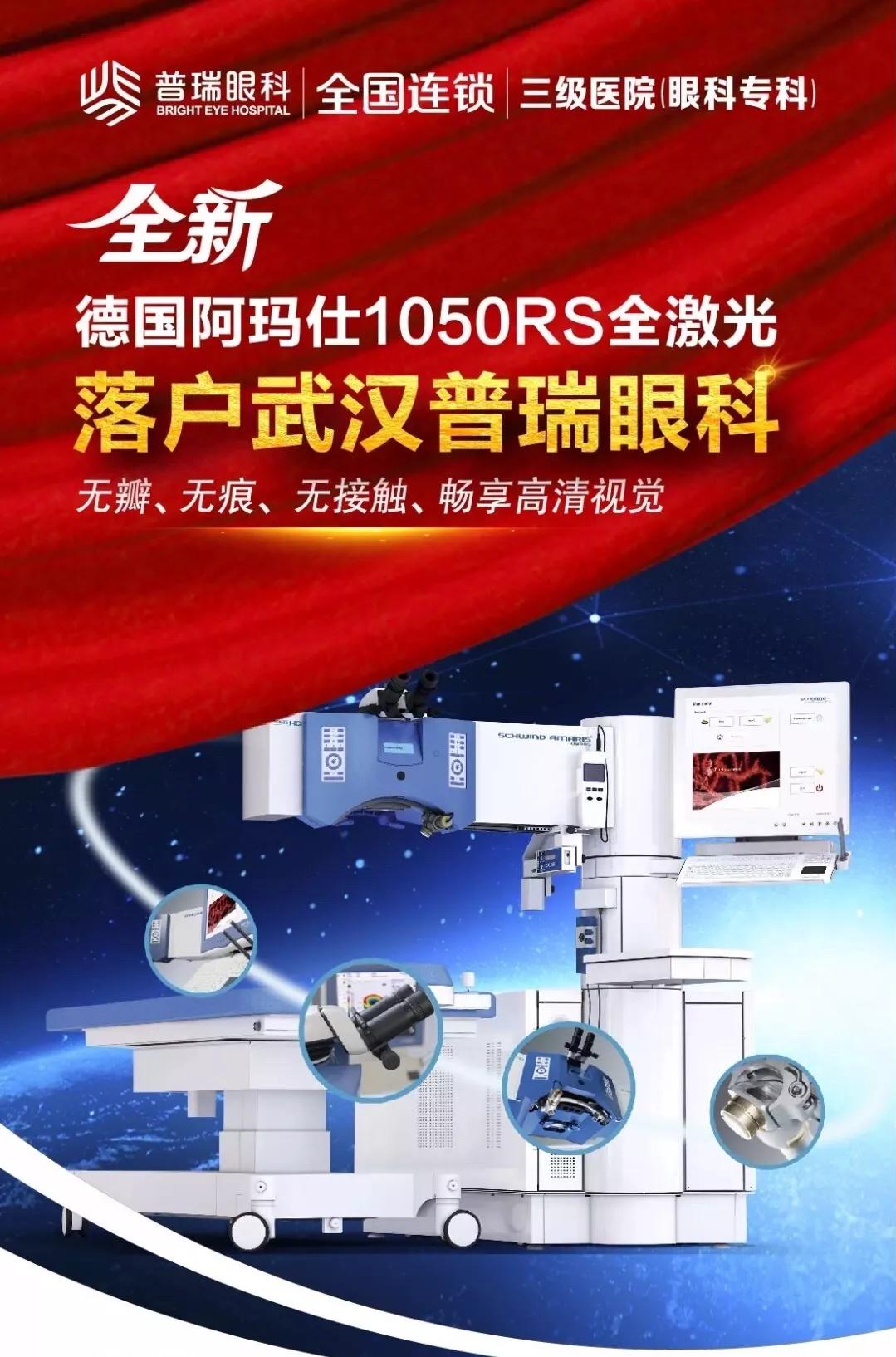 全晰定制 千频smart——德国阿玛仕1050rs全激光设备,落户武汉普瑞